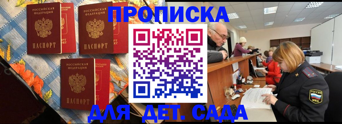 купить прописку в Ленинске