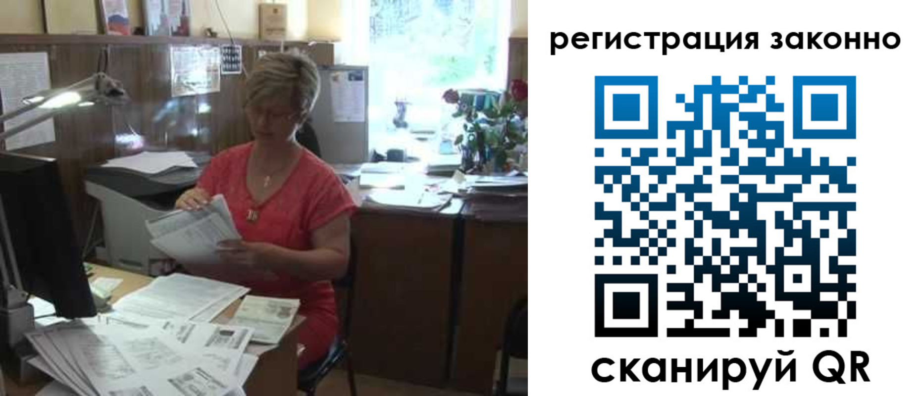 прописка для работы в Ленинске