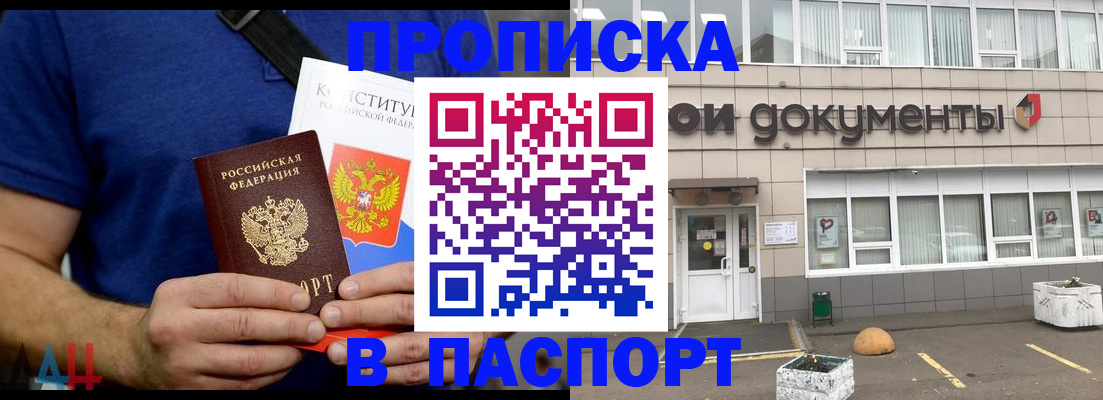 прописка паспорт в Ленинске