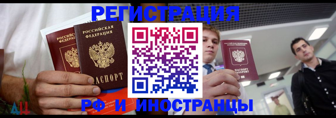 временная регистрация купить в Ленинске
