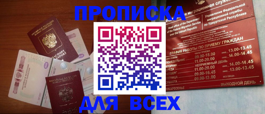прописка от собственника в Ленинске