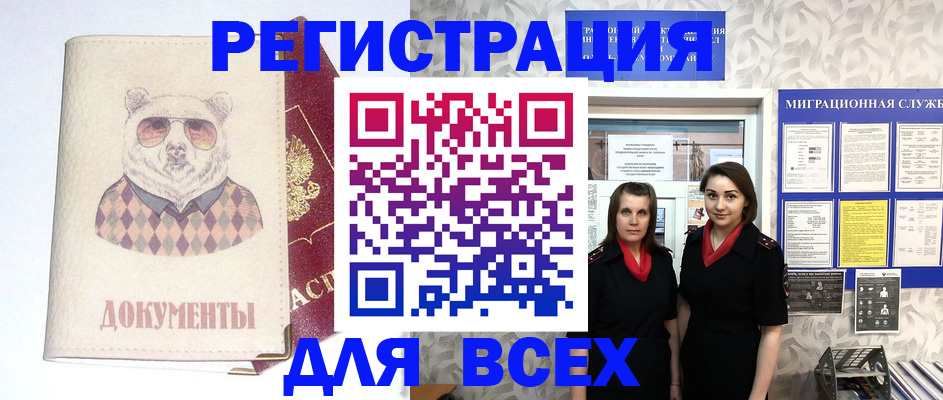 регистрация в Ленинске