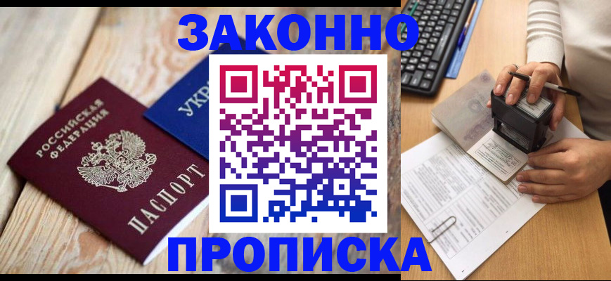 прописка гарантия в Ленинске