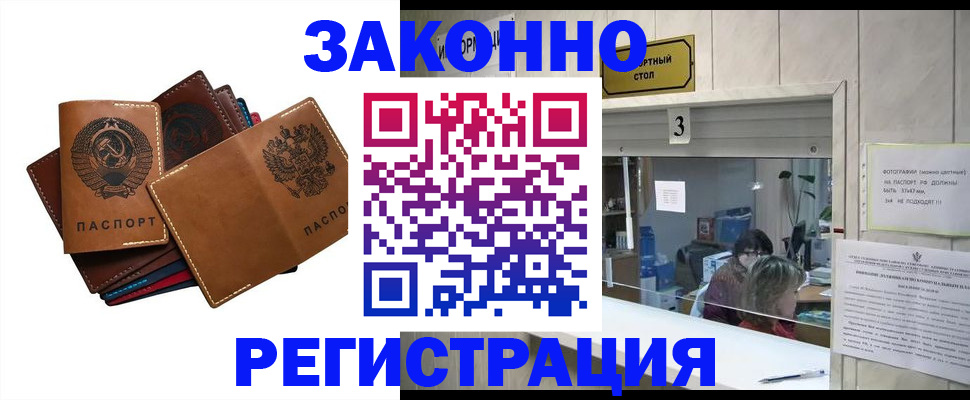 временная регистрация недорого в Ленинске