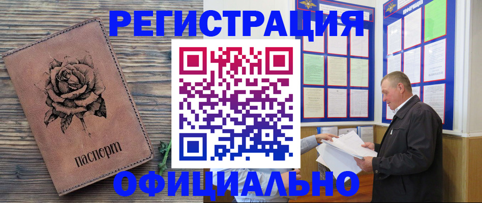 временная регистрация для всех в Ленинске